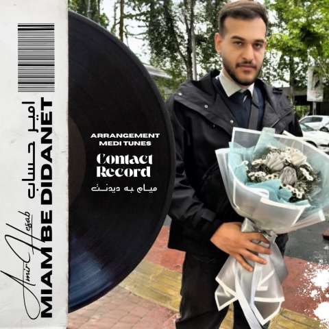 دانلود آهنگ امیر حساب به نام میام به دیدنت